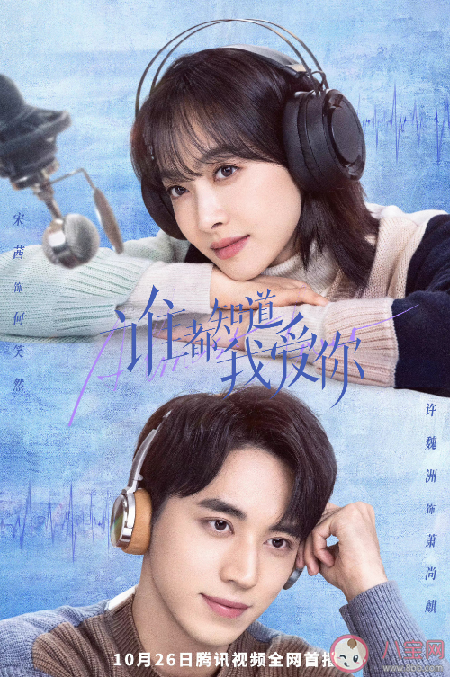 《誰都知道我愛你》是根據什么小說改編的 何笑然和蕭尚麒結局是什么