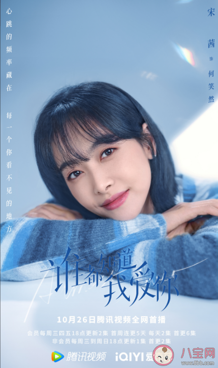 《誰都知道我愛你》是根據什么小說改編的 何笑然和蕭尚麒結局是什么