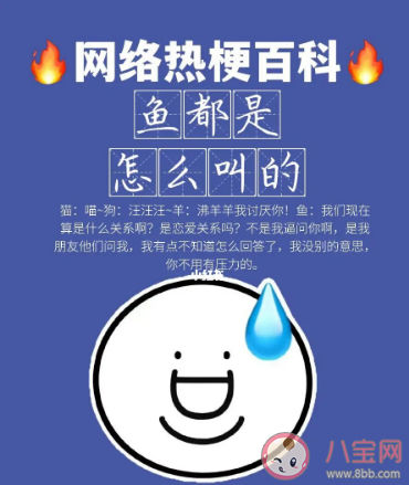 魚怎么叫是什么梗什么意思 魚怎么叫梗出處是什么 魚怎么叫是什么梗什么意思 魚怎么叫梗出處是什么