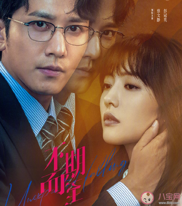 《不期而至》講述了什么故事 《不期而至》好看在哪里