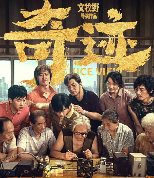 《奇跡·笨小孩》將角逐奧斯卡是真的嗎 《奇跡·笨小孩》有哪些亮點