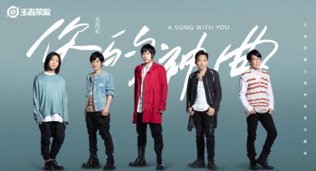 五月天新歌《你的神曲》歌詞是什么 《你的神曲》完整版歌詞在線聽(tīng)歌