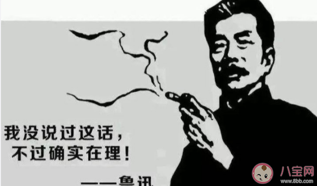 當魯迅付完尾款會說些什么 如何用魯迅口吻模仿貧窮