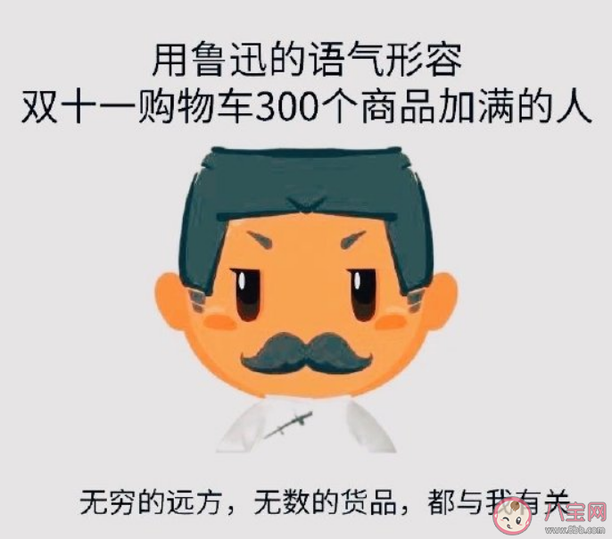 當魯迅付完尾款會說些什么 如何用魯迅口吻模仿貧窮