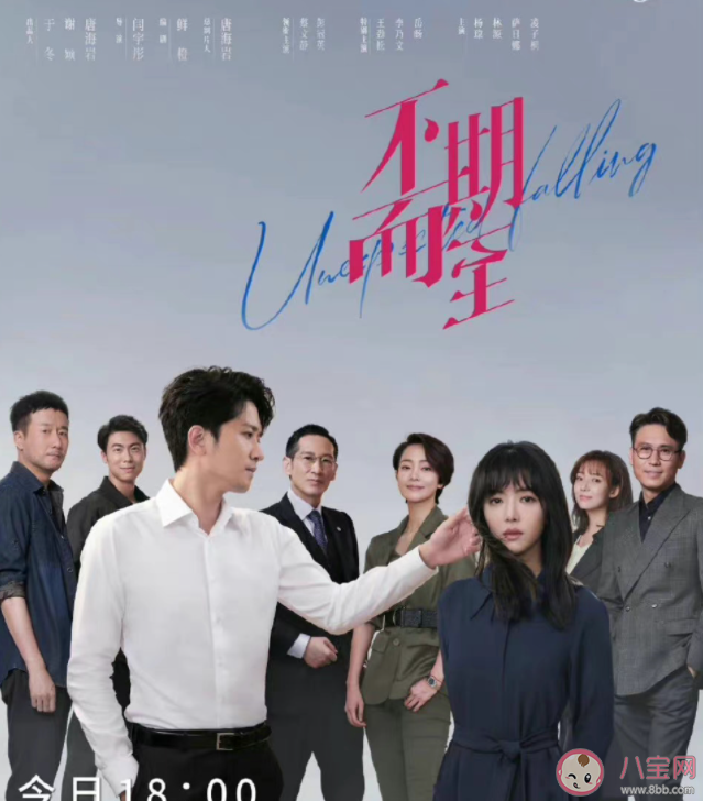 《不期而至》追劇日歷 《不期而至》劇情介紹 《不期而至》追劇日歷 《不期而至》劇情介紹