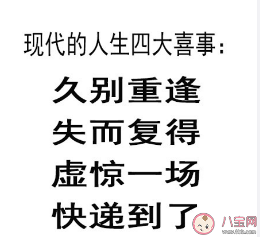 當(dāng)代人的四大喜事 你人生四大喜事是什么