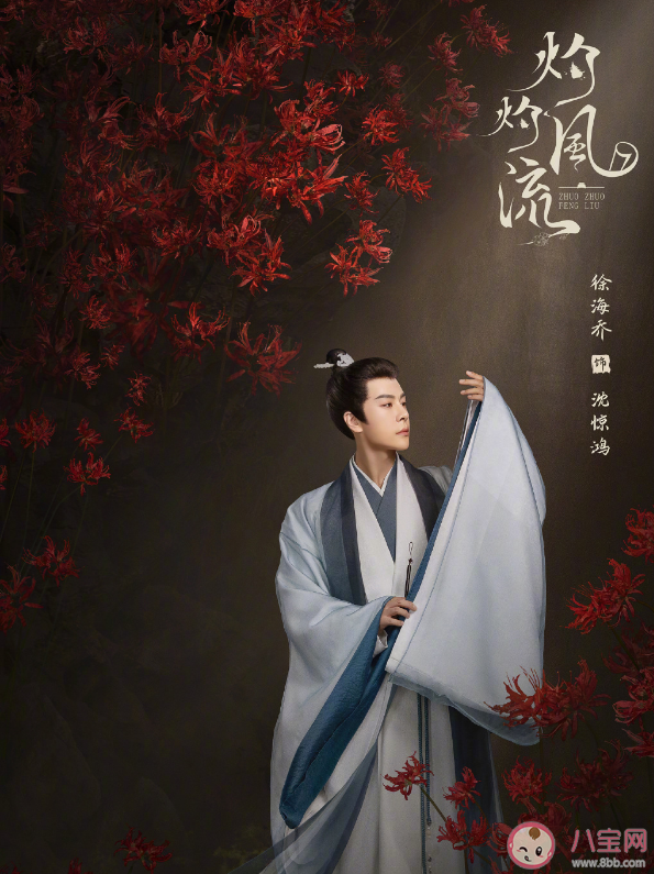 《灼灼風(fēng)流》根據(jù)什么小說改編的 《灼灼風(fēng)流》各人物角色介紹