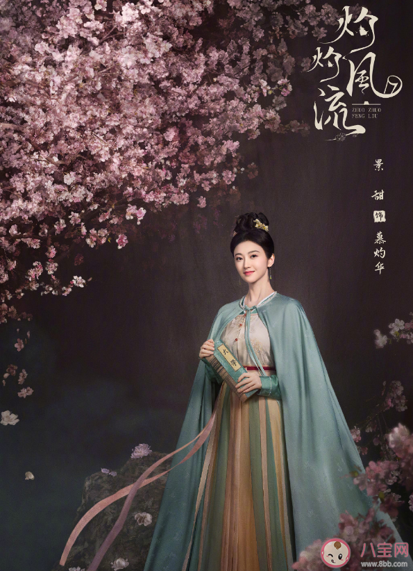 《灼灼風(fēng)流》根據(jù)什么小說改編的 《灼灼風(fēng)流》各人物角色介紹