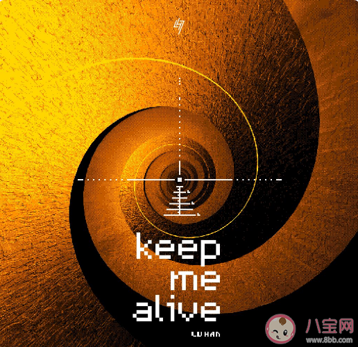 鹿晗新歌《Keep Me Alive》歌詞是什么 Keep Me Alive歌曲信息介紹