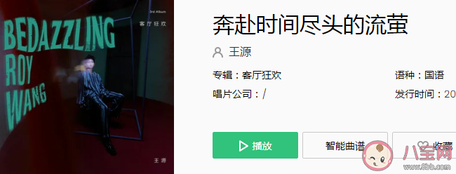 王源新歌《奔赴時間盡頭的流螢》歌詞完整版 奔赴時間盡頭的流螢完整版歌詞在線試聽