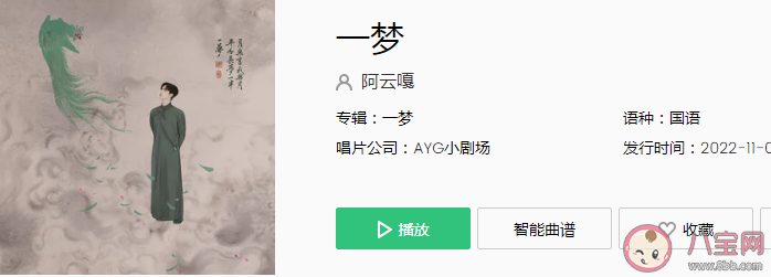 阿云嘎新歌《一夢》歌詞是什么 《一夢》完整版歌詞在線試聽