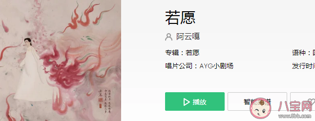 阿云嘎新歌《若愿》歌詞是什么 《若愿》完整版歌詞在線試聽