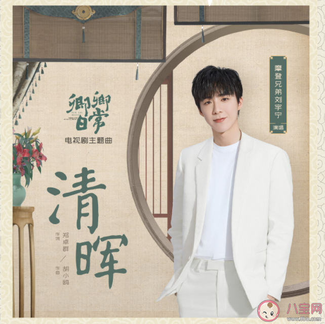 卿卿日常主題曲《清暉》歌詞是什么 《清暉》完整版歌詞在線聽歌 卿卿日常主題曲《清暉》歌詞是什么 《清暉》完整版歌詞在線聽歌