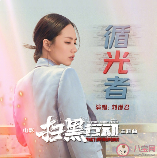 劉惜君《循光者》歌詞是什么 《循光者》完整版歌詞在線試聽