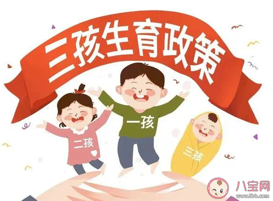 四川攀枝花三孩出生增長168.4%是真的嗎 你會選擇生三胎嗎