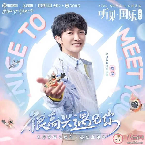 周深新歌《很高興遇見你》歌詞是什么 《很高興遇見你》完整版歌詞在線試聽