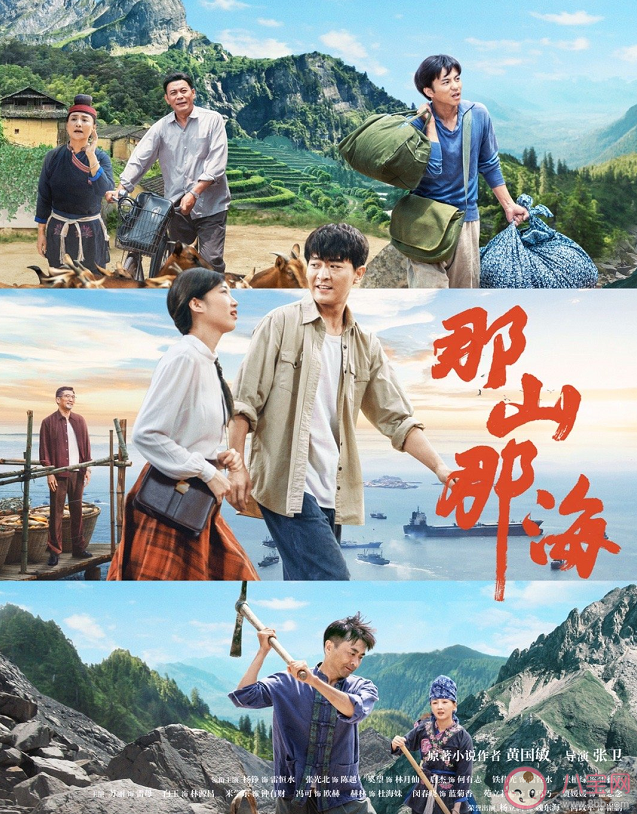 《那山那海》大結局是什么 ?何有志結局怎么樣