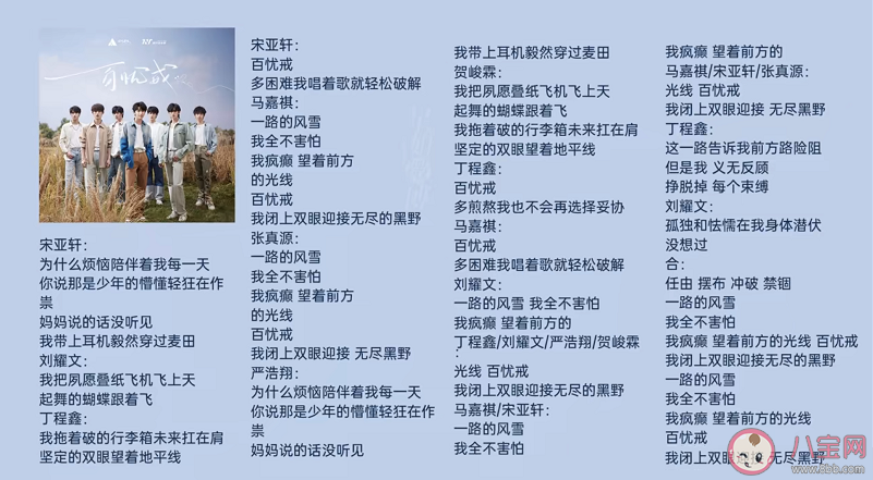 時代少年團新歌《百憂戒》歌詞是什么 《百憂戒》完整版歌詞在線試聽