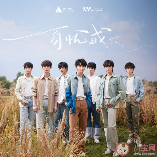 時代少年團新歌《百憂戒》歌詞是什么 《百憂戒》完整版歌詞在線試聽