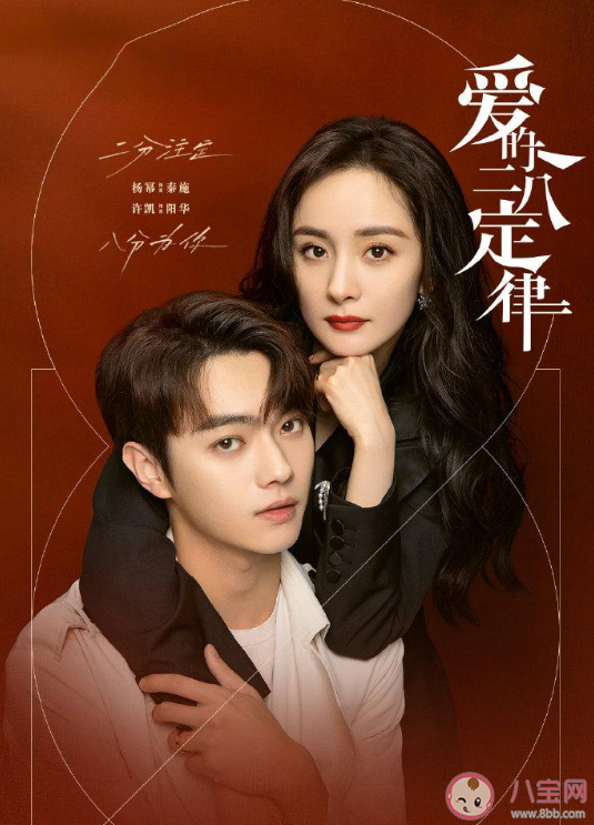 《愛的二八定律》追劇日歷 《愛的二八定律》更新時間表