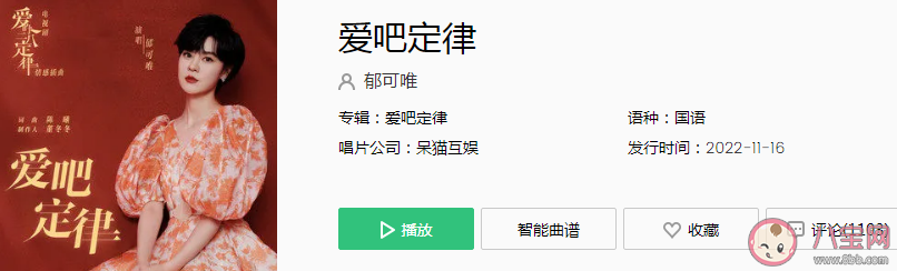 郁可唯《愛吧定律》歌詞是什么 《愛吧定律》完整版歌詞在線試聽