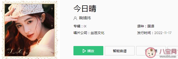 鞠婧祎新歌《今日晴》歌詞是什么 《今日晴》完整版歌詞在線試聽