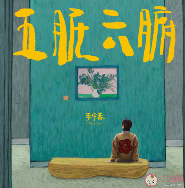 李宇春新歌《五臟六腑》歌詞是什么 《五臟六腑》完整版歌詞在線聽歌