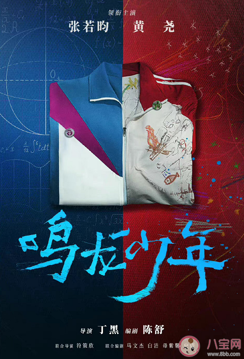 《鳴龍少年》是根據真實事件改編的嗎 這部劇講述了什么故事