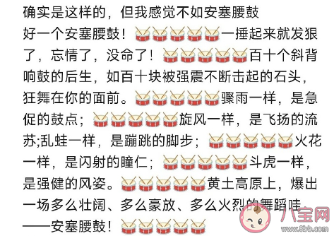 安塞腰鼓是什么梗什么意思 安塞腰鼓發瘋文學梗出處來源是什么