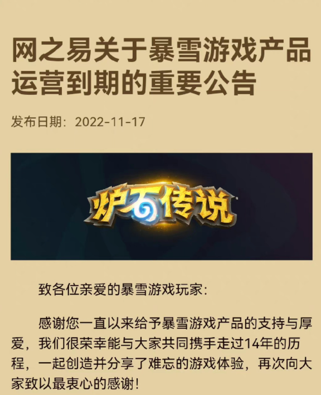網易致信暴雪游戲玩家盡快退款 為什么網易和暴雪不續約了