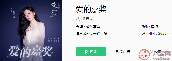 張碧晨《愛的嘉獎》歌詞是什么 《愛的嘉獎》完整版歌詞在線試聽 張碧晨《愛的嘉獎》歌詞是什么 《愛的嘉獎》完整版歌詞在線試聽