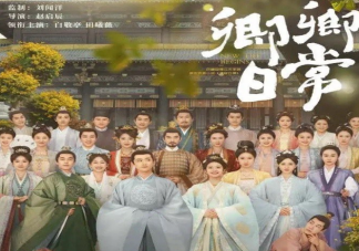 《卿卿日常》九川是現(xiàn)實(shí)的哪里 歷史上有沒有九川這個地方