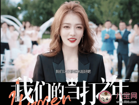 《我們的當打之年》什么時候播出 《我們的當打之年》講的是什么故事