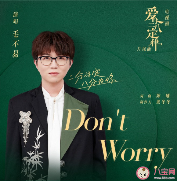 毛不易新歌《Don't worry》歌詞是什么 《Don't worry》完整版歌詞在線試聽