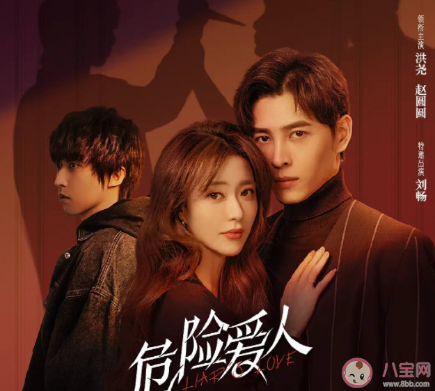 《危險愛人》是根據什么小說改編的 《危險愛人》講的是什么故事 《危險愛人》是根據什么小說改編的 《危險愛人》講的是什么故事