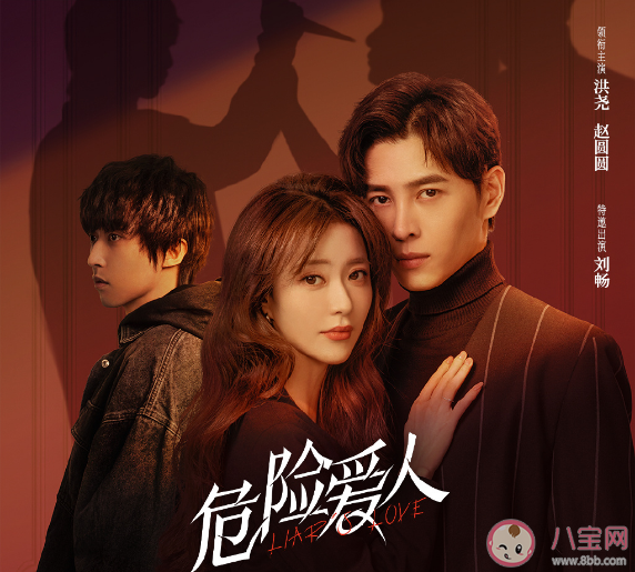 《危險愛人》原著小說是什么 《危險愛人》有哪些看點