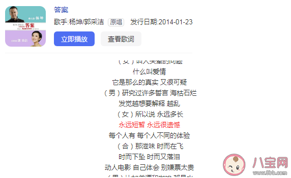 所以說永遠多長永遠短暫永遠很遺憾是什么歌 《答案》完整版歌詞在線試聽