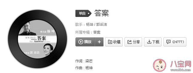 所以說永遠多長永遠短暫永遠很遺憾是什么歌 《答案》完整版歌詞在線試聽
