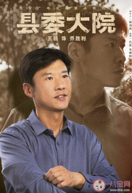 如何評價電視劇《縣委大院》 《縣委大院》好不好看