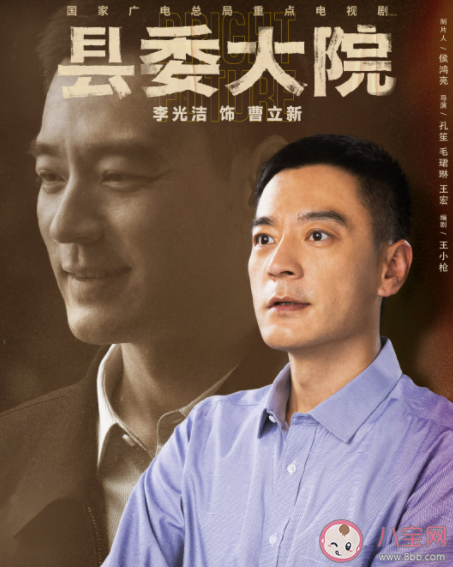 如何評價電視劇《縣委大院》 《縣委大院》好不好看