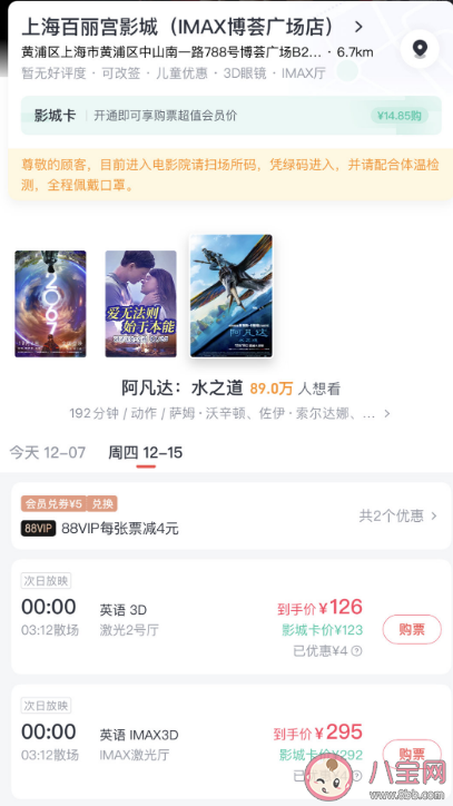 阿凡達(dá)2IMAX平均票價133.43元 電影票價的高低究竟是誰定的 阿凡達(dá)2IMAX平均票價133.43元 電影票價的高低究竟是誰定的