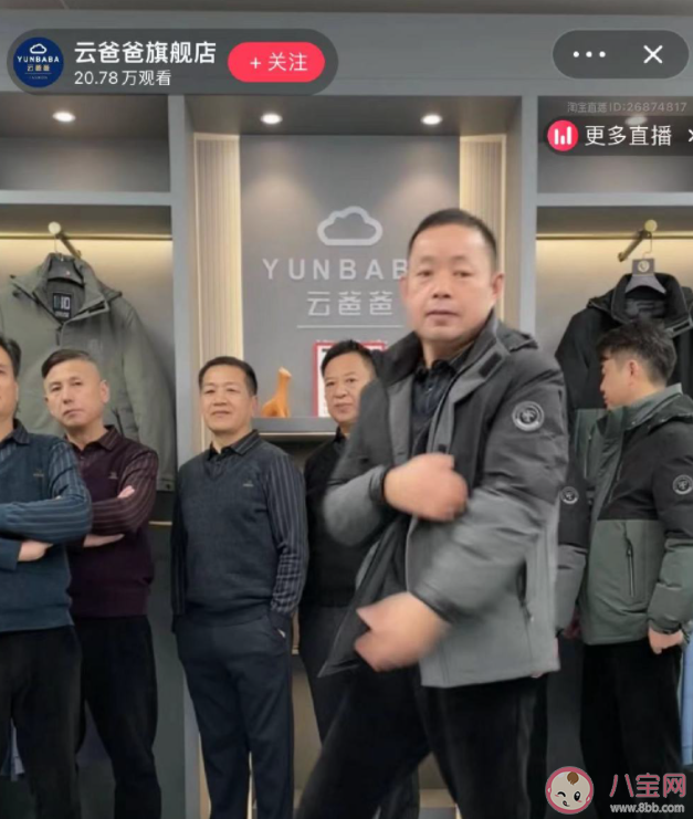 平均50歲的云爸爸直播間要招90后 云爸爸直播間為什么火了
