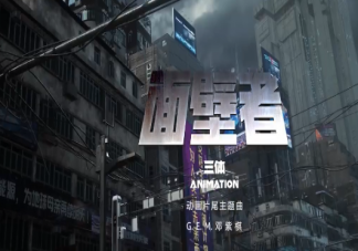 鄧紫棋《面壁者》歌詞是什么 《面壁者》完整版歌詞在線聽歌