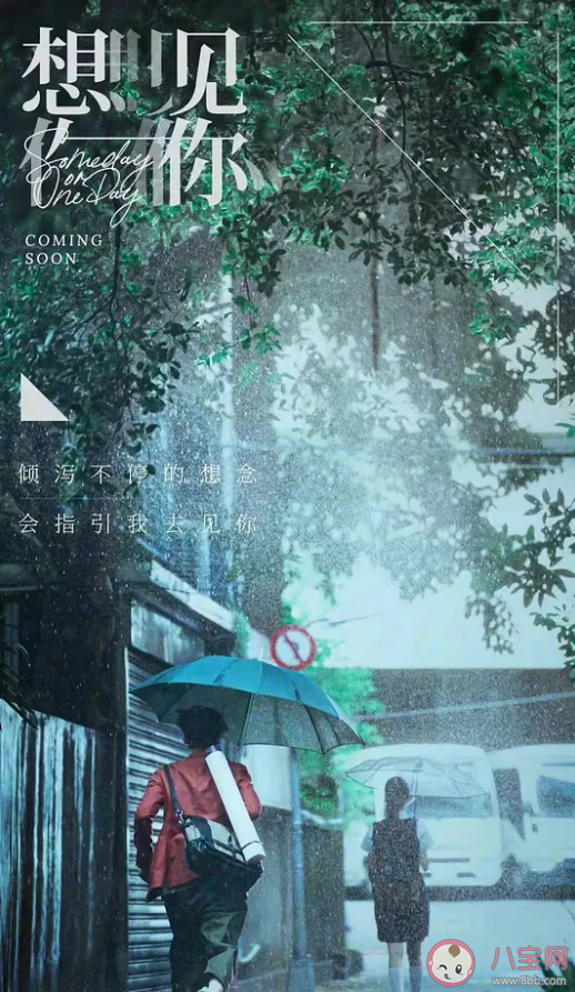 為什么期待電影版《想見你》 影版《想見你》講述了什么故事