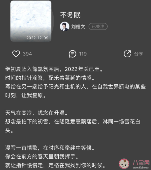 劉耀文新歌《不冬眠》歌詞是什么 《不冬眠》完整版歌詞在線聽歌 劉耀文新歌《不冬眠》歌詞是什么 《不冬眠》完整版歌詞在線聽歌