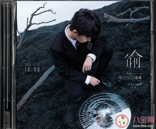 馬嘉祺新歌《偷》的歌詞是什么 《偷》完整版歌詞內容