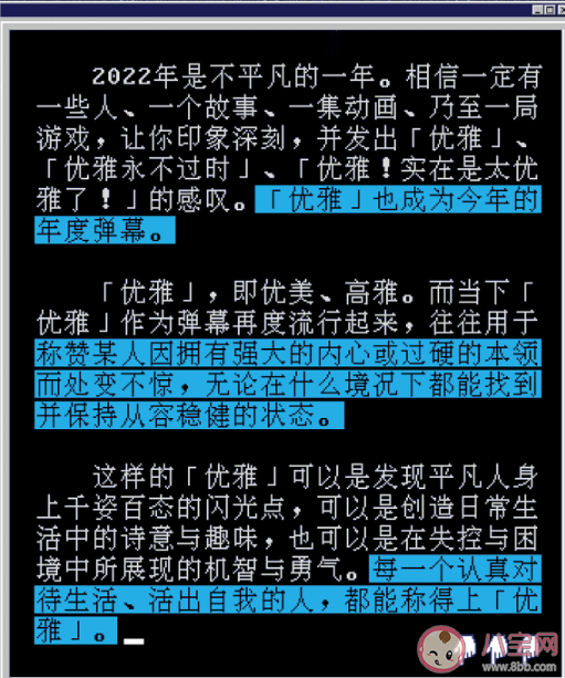 B站2022年度彈幕是什么 優雅為什么成為年度彈幕 B站2022年度彈幕是什么 優雅為什么成為年度彈幕