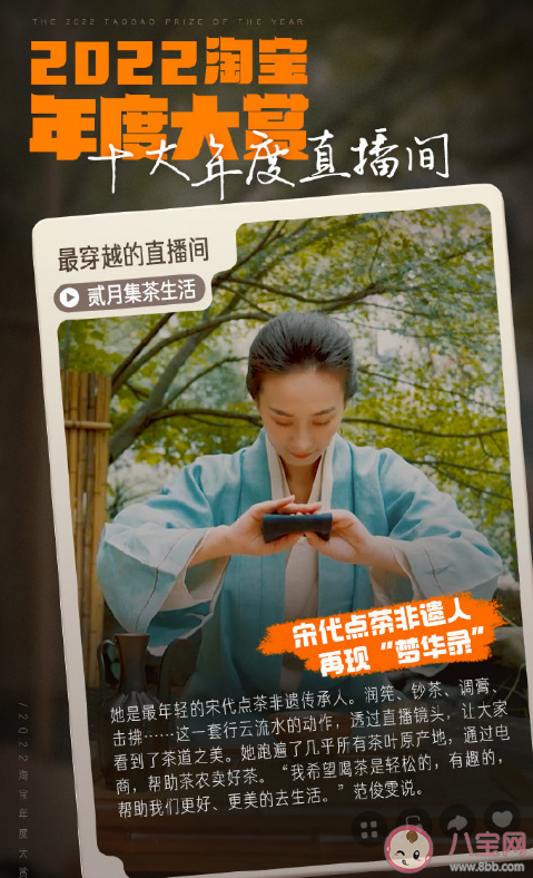 淘寶公布2022年度十大直播間 哪些直播間入選了