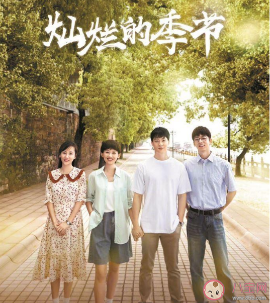 《燦爛的季節(jié)》講述了什么故事 江中石袁曉夏結(jié)局在一起了嗎