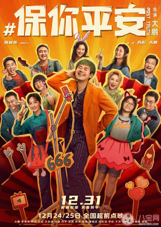 《保你平安》為什么值得期待 《保你平安》評價怎么樣 《保你平安》為什么值得期待 《保你平安》評價怎么樣